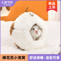 carno 仓鼠用品保暖窝蜜袋鼯窝棉花卡诺过冬神器睡窝躲避窝金丝熊棉窝