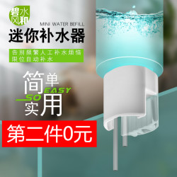 碧水风和 鱼缸自动补水器水草海缸水位控制加水器滴流补水桶小型免换水神器