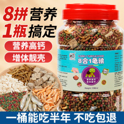 龟粮乌龟饲料草龟巴西龟通用八合一龟食虾干鱼干小乌龟幼龟龟饲料