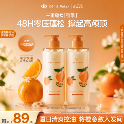 Off & Relax 橙木香氛蓬松洗护套装 350ml*2