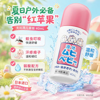池田模范堂儿童无比滴止痒液40ml