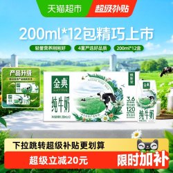 金典 3.6g乳蛋白 纯牛奶 250ml*12盒