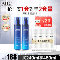 AHC 专研B5玻尿酸水盈护肤套装 (柔肤水120ml+乳液120ml)