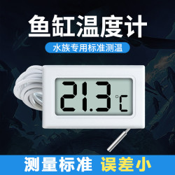 朋意 鱼缸电子温度计水族高精度带探头冰箱专用温度表显示器数显水温计