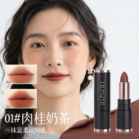 丽琳芝 柔雾哑光裸色滋润提升气色口红 01#肉桂奶茶*1支装