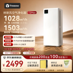 Treeow 空气净化器 T2 Max