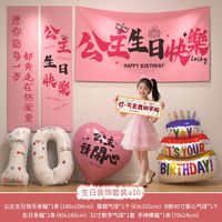 渡鹊桥 10岁公主生日背景布挂布条幅女孩儿童派对场景布置0岁公主粉+横幅