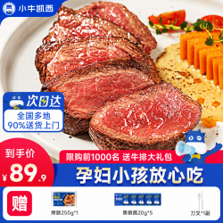 小牛凯西 整切牛排原肉不拼接不合成牛肉儿童生鲜家庭套餐 5西冷+5菲力+