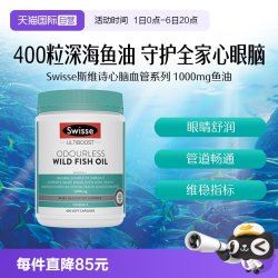 斯维诗 Omega-3 1000mg 无腥味野生鱼油软胶囊 400粒