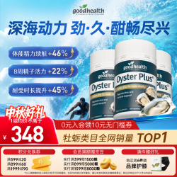 好健康 牡蛎肽精华胶囊 60粒*3瓶