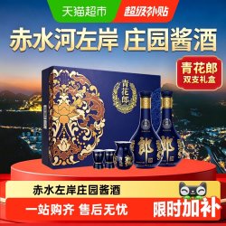 郎酒 青花郎 53度 酱香型白酒 500ml*2瓶 礼盒
