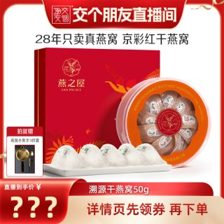 移动端：燕之屋 京彩红干燕窝礼盒