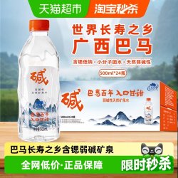 巴马百年 弱碱性 矿泉水