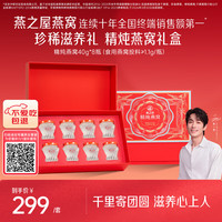 燕之屋 精炖燕窝中秋礼盒40g*7瓶