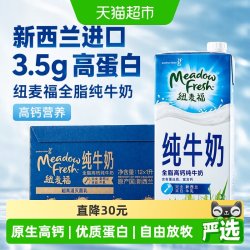 纽麦福 新西兰纽麦福全脂纯牛奶3.5g蛋白质高钙早餐奶1L*12盒