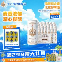 双合盛 德式小麦精酿啤酒 12.5°P原麦汁浓度 500ml*24听