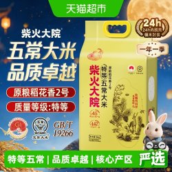 柴火大院 2025新米柴火大院特等五常大米原粮稻花香2号核心产区双层真空装