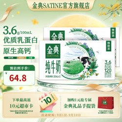 伊利 SATINE 金典 3.6g乳蛋白 纯牛奶 200ml*12盒*2箱