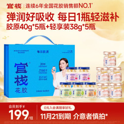 官栈 每日胶原40g*5+轻享胶原38g*4瓶