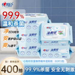 心相印 可冲散 湿厕纸