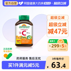 Jamieson 维生素C咀嚼片 橙味 120粒