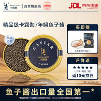KALUGA QUEEN 7年生鱼子酱即食海鲜生鲜鱼籽酱罐头水产品 10g