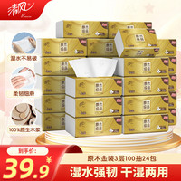清风 高端金装抽纸 3层100抽*24包