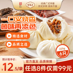 陶陶居 羊肚菌蜜汁叉烧包 225g 广式早餐半成品