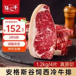 膳之牛 澳洲安格斯谷饲西冷牛排 1200g（4片装）