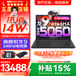 联想 Legion R9000P ADR10 RTX5060 黑色 32GB+1TB 笔记本电脑