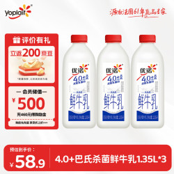 优诺 4.0g乳蛋白低温鲜牛奶 4050ml