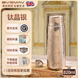 宝威玛 纯钛双层磁吸双盖 保温杯