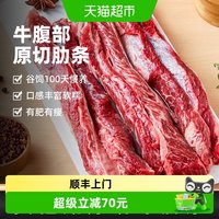 移动端、88VIP：鲜罗纪 原切牛肋条肉