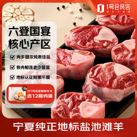 1号会员店 宁夏盐池滩羊 羊肉 1kg