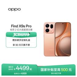 OPPO Find X9s Pro 5G手机 12GB+256GB 元气橙