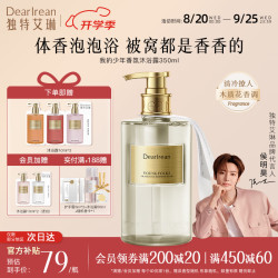 Dear Irean 沐浴露氨基酸留香香氛沐浴液 我的少年 350ml