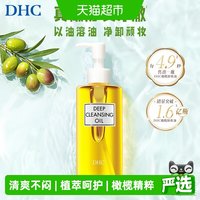 移动端、88VIP：DHC 橄榄卸妆油 200ml
