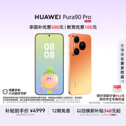 华为 Pura 90 Pro 手机 12GB+256GB 橘子汽水