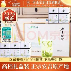 宋一 2026新茶安吉白茶5罐礼盒装特级 250g绿茶节日送礼