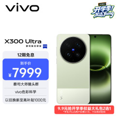 vivo X300 Ultra 5G手机 16GB+512GB 胶片绿