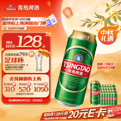 青岛啤酒 经典10度啤酒 500ml*24听