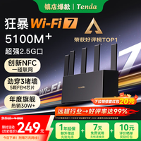 Tenda 云霄BE5100 BE6L Pro 双频5100M 家用千兆Mesh无线路由器 WiFi 7 黑色