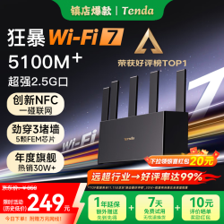 Tenda 云霄BE5100 BE6L Pro 双频5100M 家用千兆Mesh无线路由器 WiFi 7 黑色