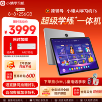 小猿 学练一体机 AI学习机 T68+256G
