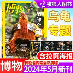 科普周报小自然杂志2026年9月 原科技小记者5-9岁儿童小学生科普百科科学探索奥秘
