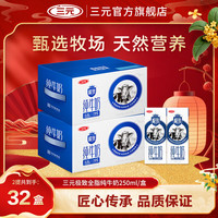 三元 极致 3.6g乳蛋白 纯牛奶 250ml*16盒