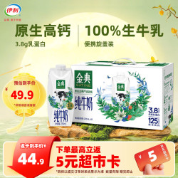 伊利 SATINE 金典 3.8g乳蛋白 纯牛奶 250ml*10盒