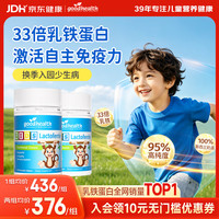 好健康 GOOD HEALTH）小猴子乳铁蛋白3-6岁婴幼儿童增强提高免疫力1岁上咀嚼片老爸抽检  60粒*2瓶