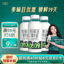 悦鲜活 牛奶 450ml*3瓶
