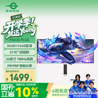 泰坦军团 P34UG PLUS 180Hz FAST IPS 34英寸 白色 显示器